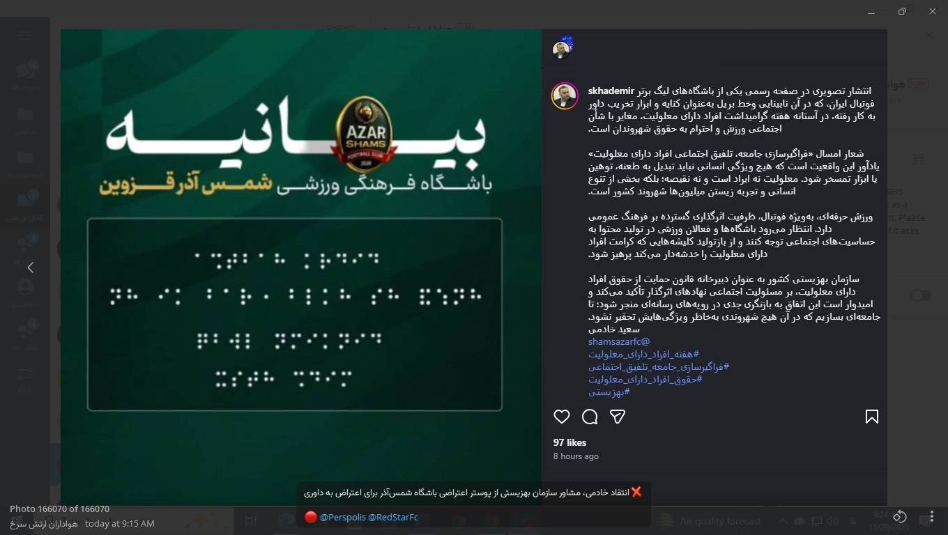 واکنش مشاور بهزیستی به انتشار پوستر با خط بریل