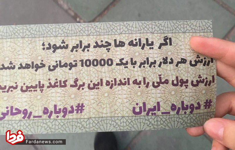شعار مضحک حامیان روحانی در انتخابات+عکس